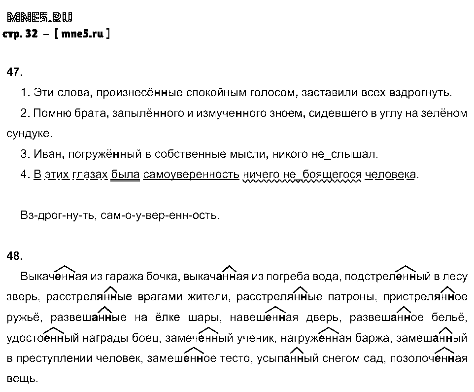 ГДЗ Русский язык 7 класс - стр. 32