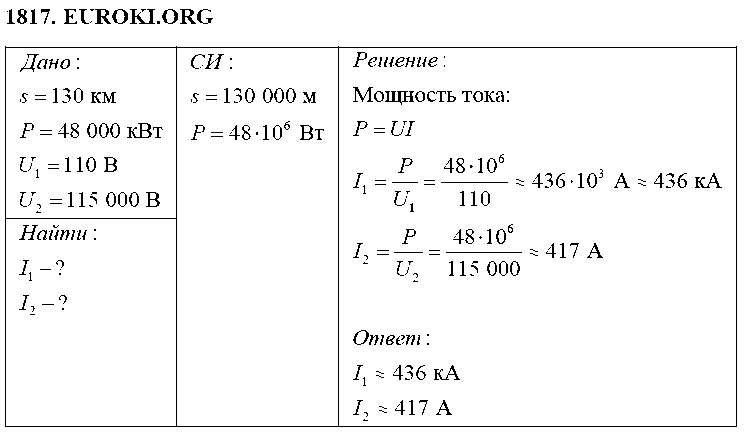 ГДЗ Физика 9 класс - 1817