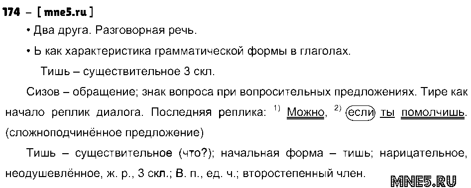 ГДЗ Русский язык 4 класс - 174