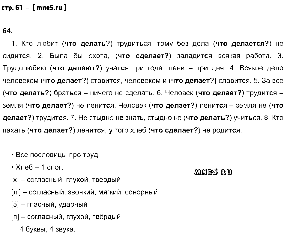 ГДЗ Русский язык 4 класс - стр. 61