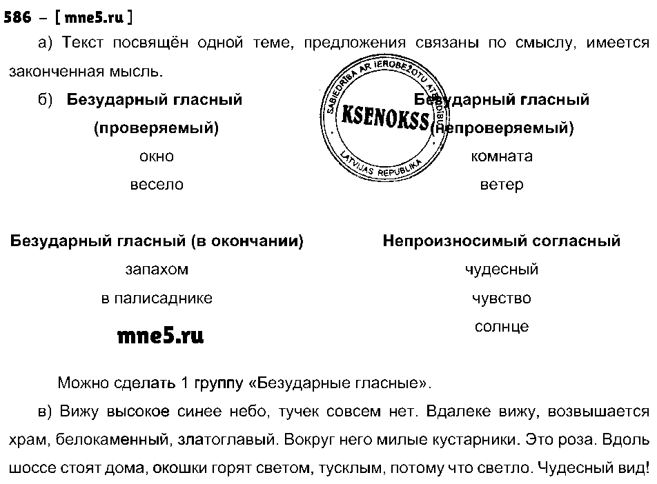 ГДЗ Русский язык 3 класс - 586