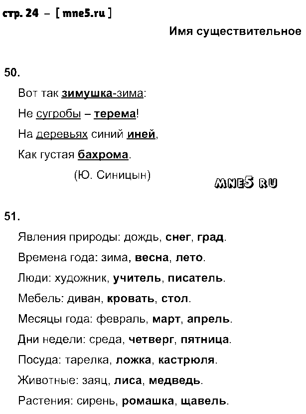 ГДЗ Русский язык 2 класс - стр. 24