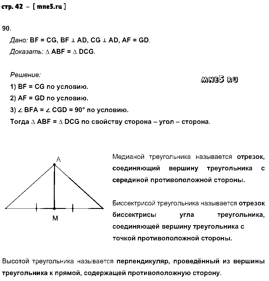 ГДЗ Геометрия 7 класс - стр. 42