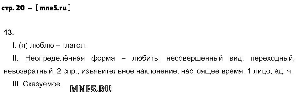 ГДЗ Русский язык 6 класс - стр. 20