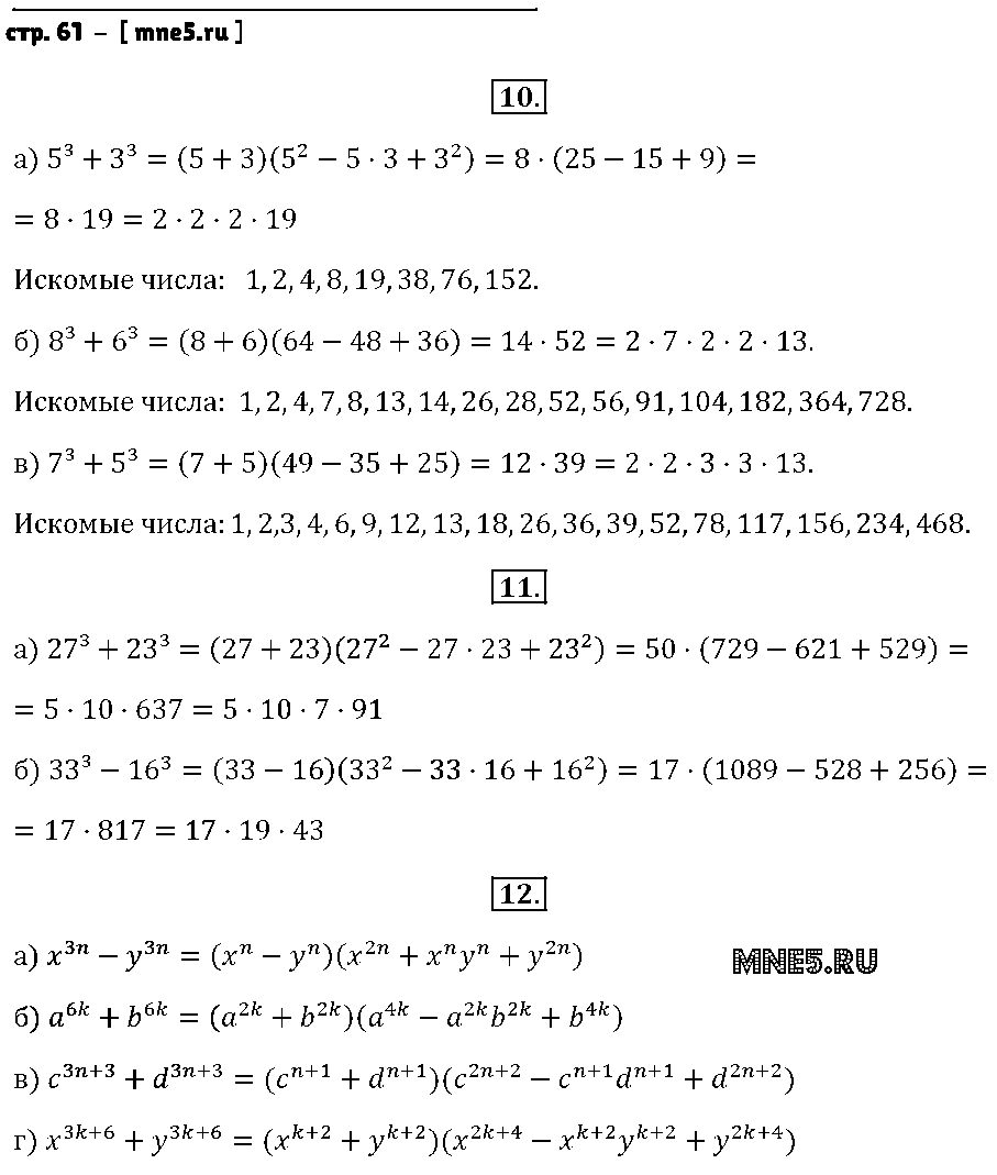 ГДЗ Алгебра 7 класс - стр. 61