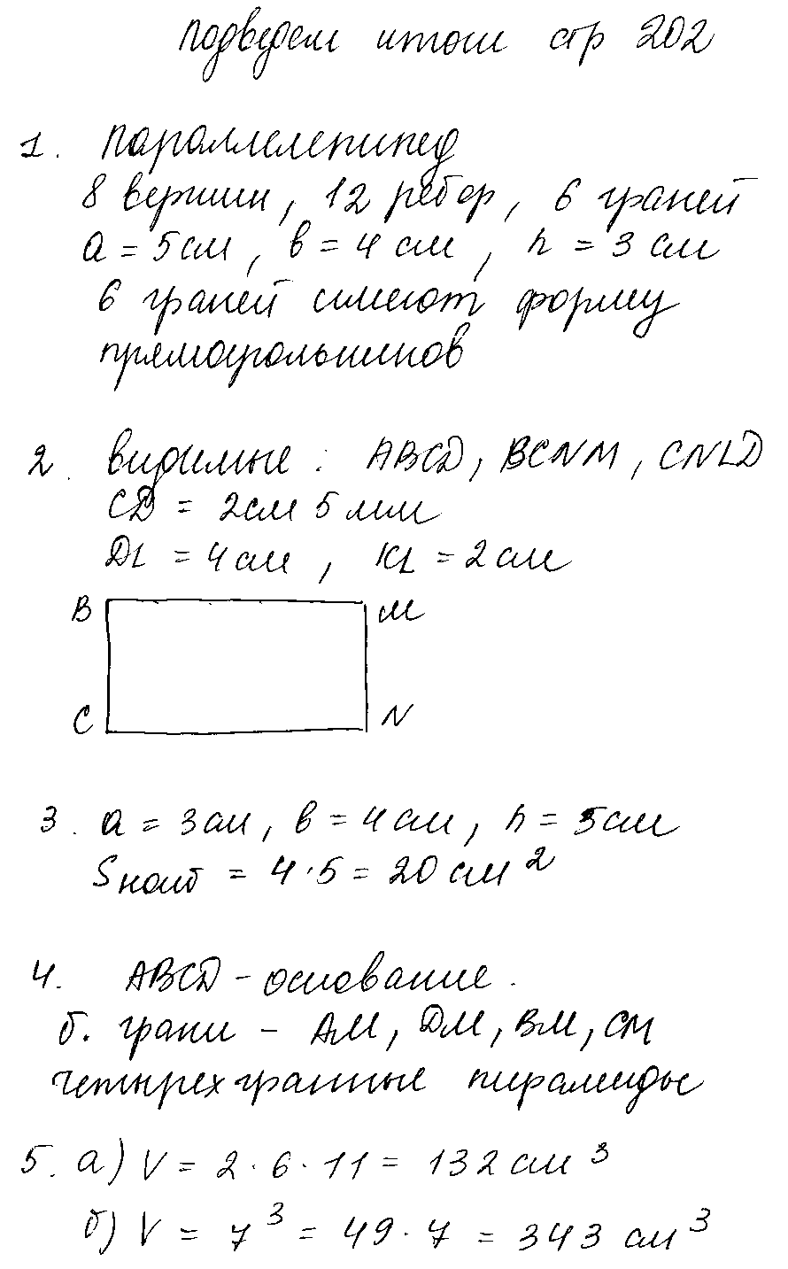 ГДЗ Математика 5 класс - Подведем итоги (стр. 202)