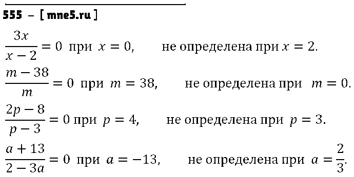 ГДЗ Алгебра 7 класс - 555