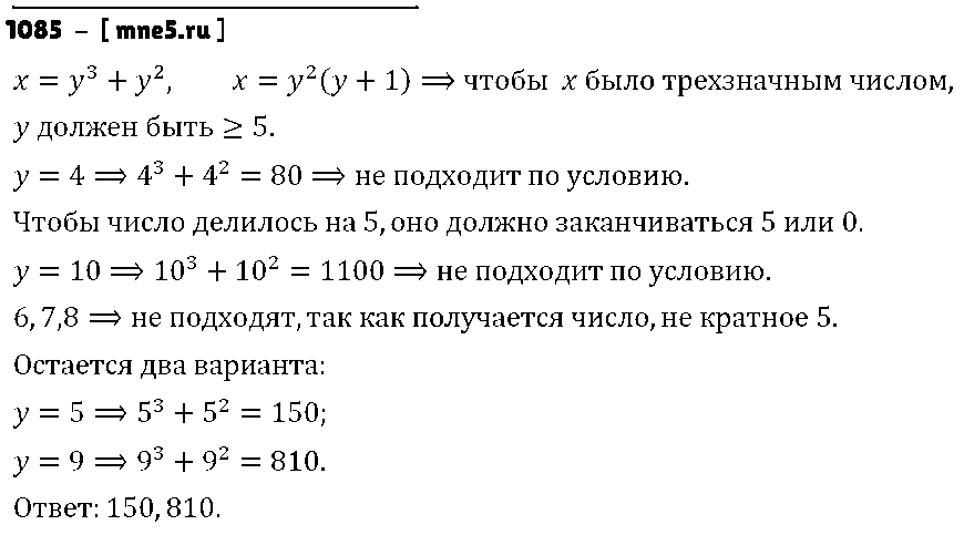 ГДЗ Алгебра 9 класс - 1085