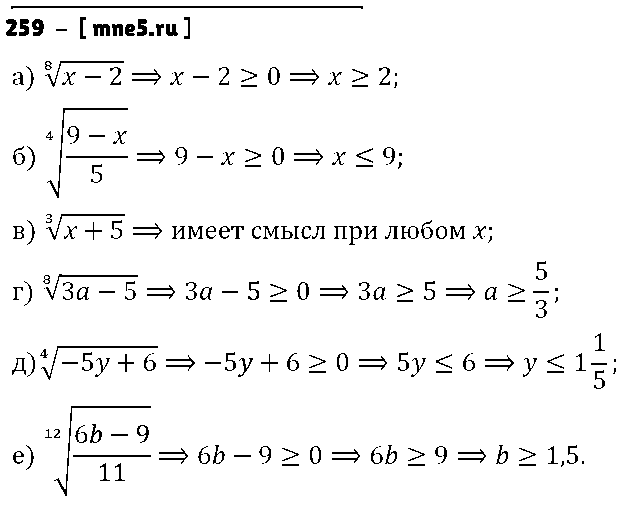 ГДЗ Алгебра 9 класс - 259