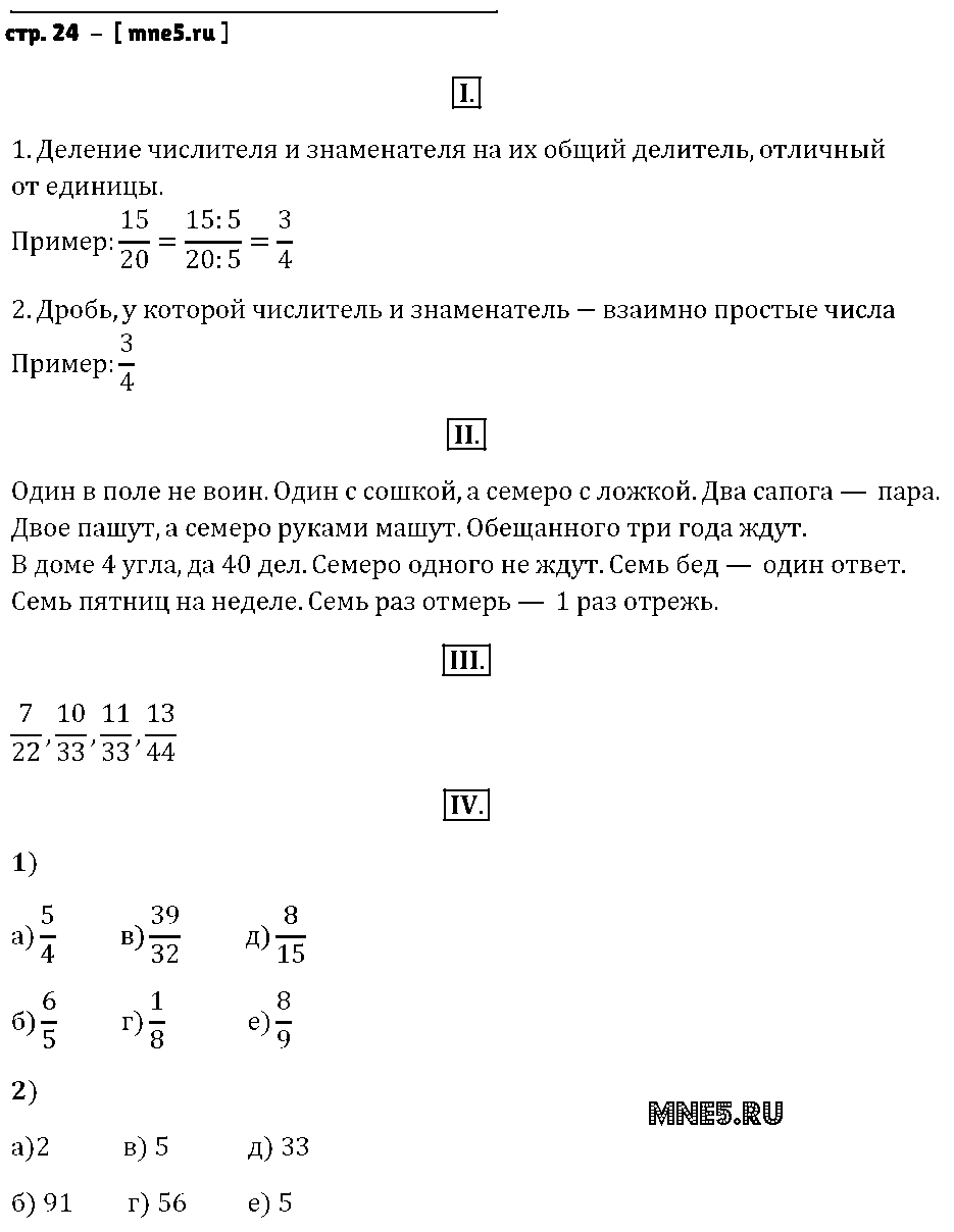 ГДЗ Математика 6 класс - стр. 24