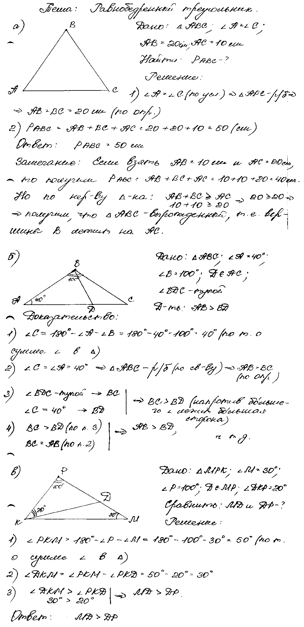 ГДЗ Геометрия 7 класс - 7. Равнобедренный треугольник