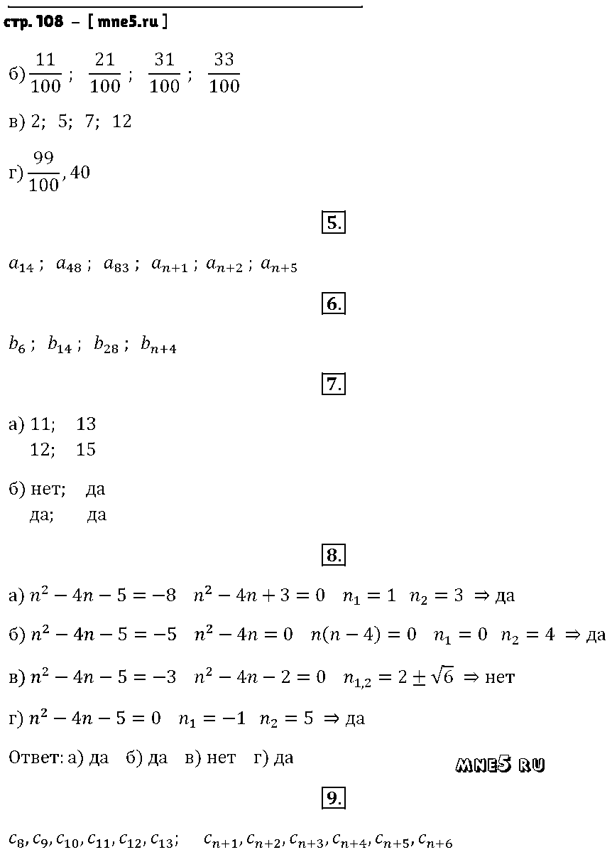 ГДЗ Алгебра 9 класс - стр. 108