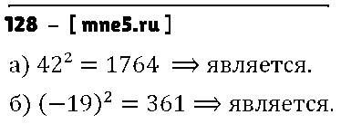 ГДЗ Алгебра 8 класс - 128
