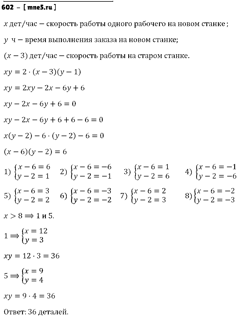 ГДЗ Алгебра 8 класс - 602