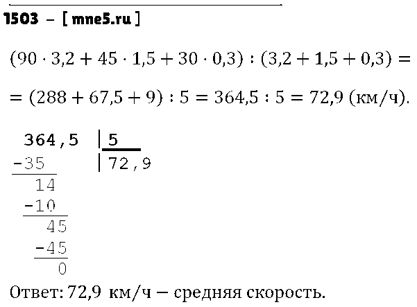 ГДЗ Математика 5 класс - 1503