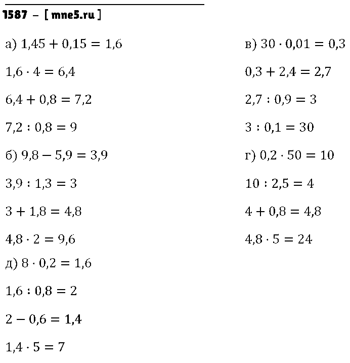 ГДЗ Математика 5 класс - 1587