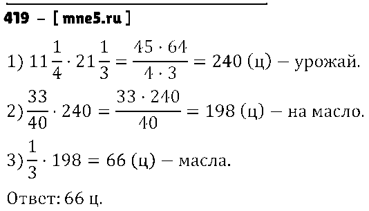 ГДЗ Математика 6 класс - 419