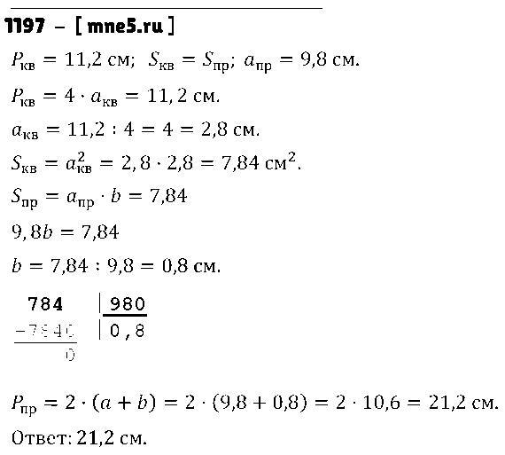 ГДЗ Математика 5 класс - 1197