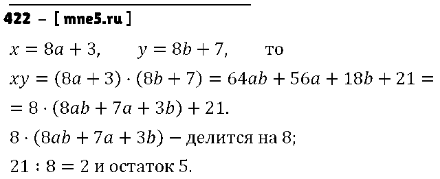 ГДЗ Алгебра 7 класс - 422