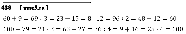 ГДЗ Математика 5 класс - 438