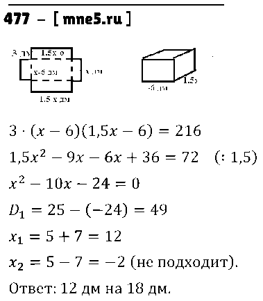 ГДЗ Алгебра 8 класс - 477