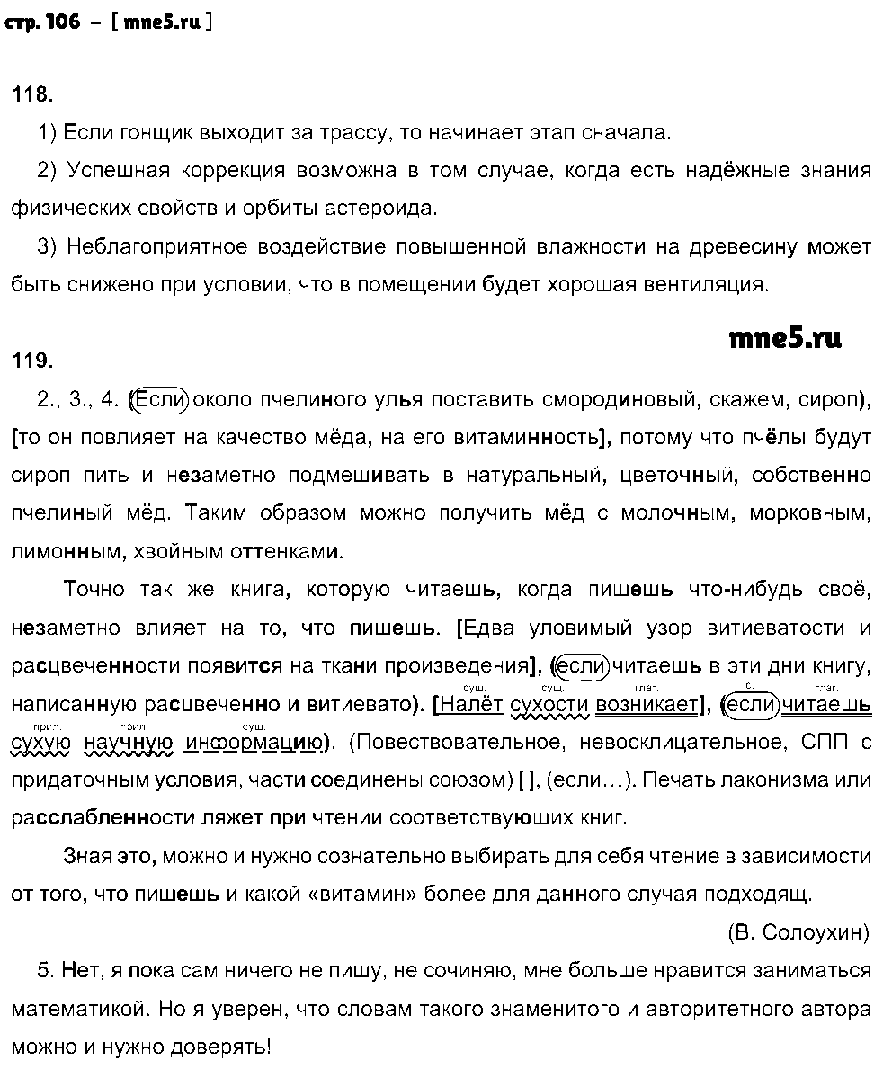 ГДЗ Русский язык 9 класс - стр. 106