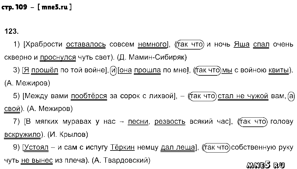 ГДЗ Русский язык 9 класс - стр. 109