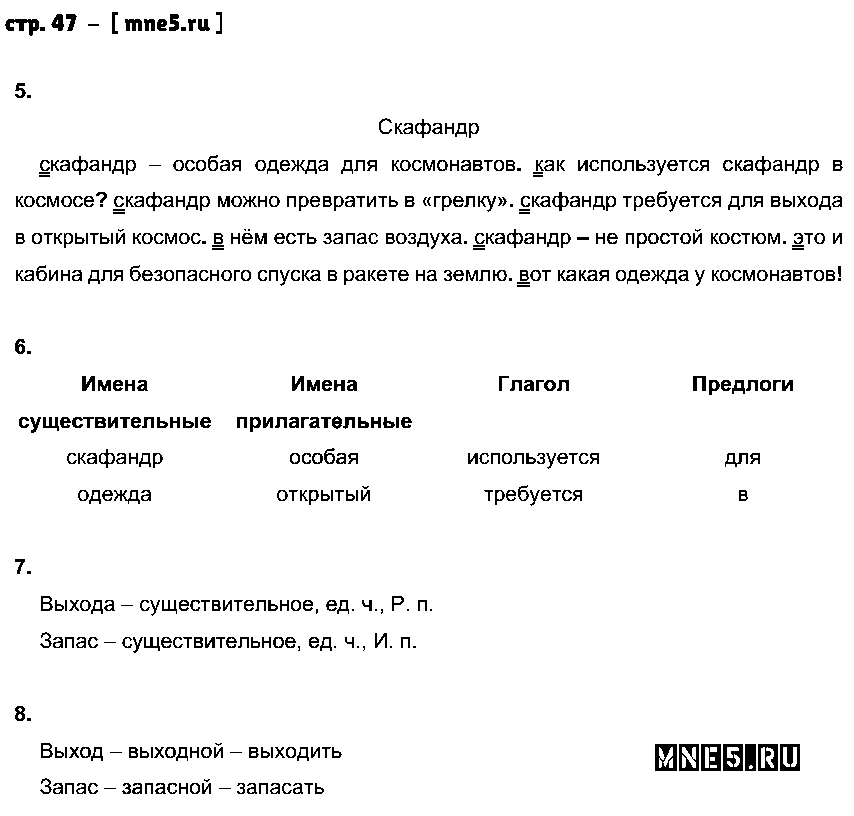 ГДЗ Русский язык 3 класс - стр. 47