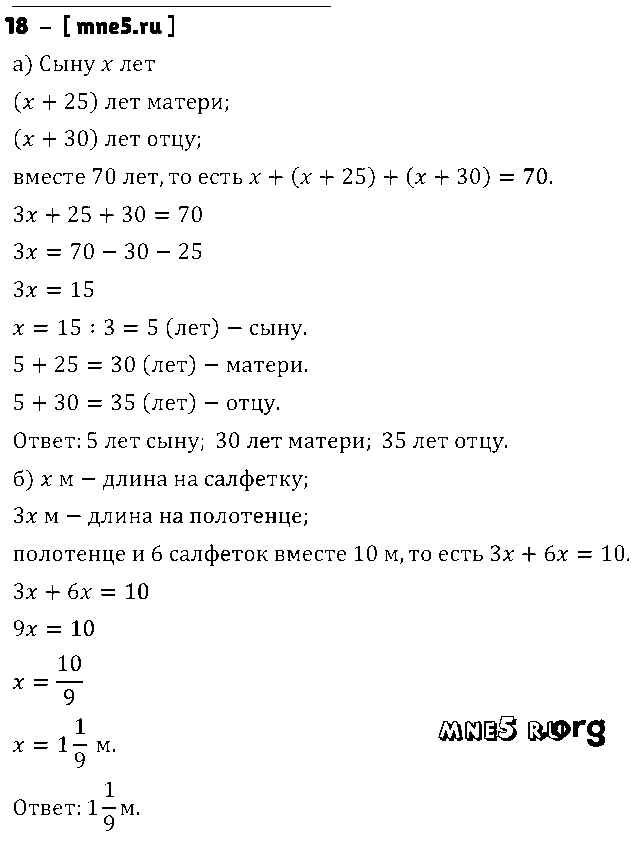 ГДЗ Математика 6 класс - 18