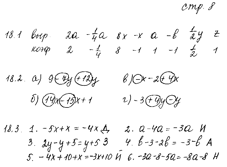 ГДЗ Математика 6 класс - стр. 8