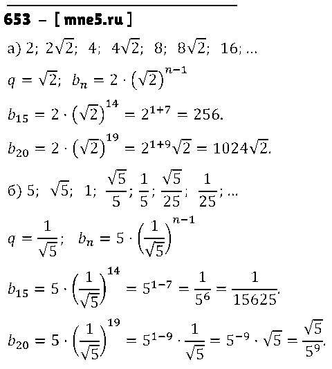ГДЗ Алгебра 9 класс - 653