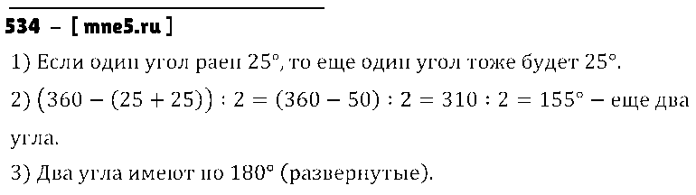 ГДЗ Математика 5 класс - 534