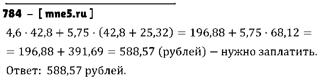 ГДЗ Математика 5 класс - 784