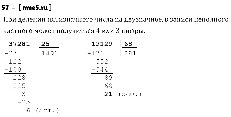 ГДЗ Математика 4 класс - 57