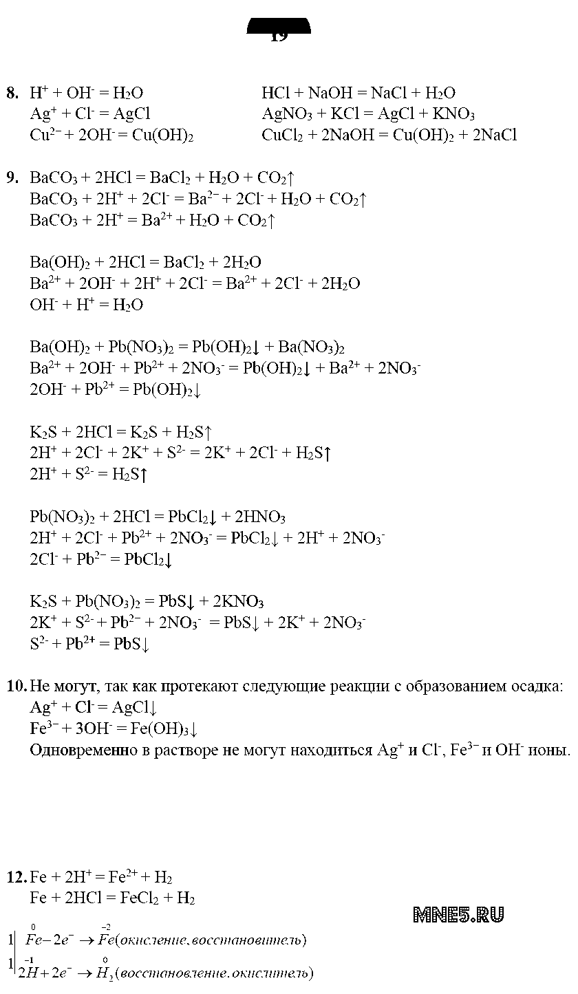 ГДЗ Химия 9 класс - стр. 19