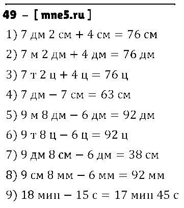 ГДЗ Математика 4 класс - 49