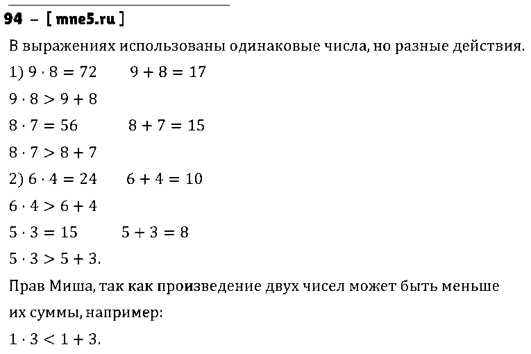 ГДЗ Математика 3 класс - 94