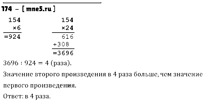 ГДЗ Математика 3 класс - 174