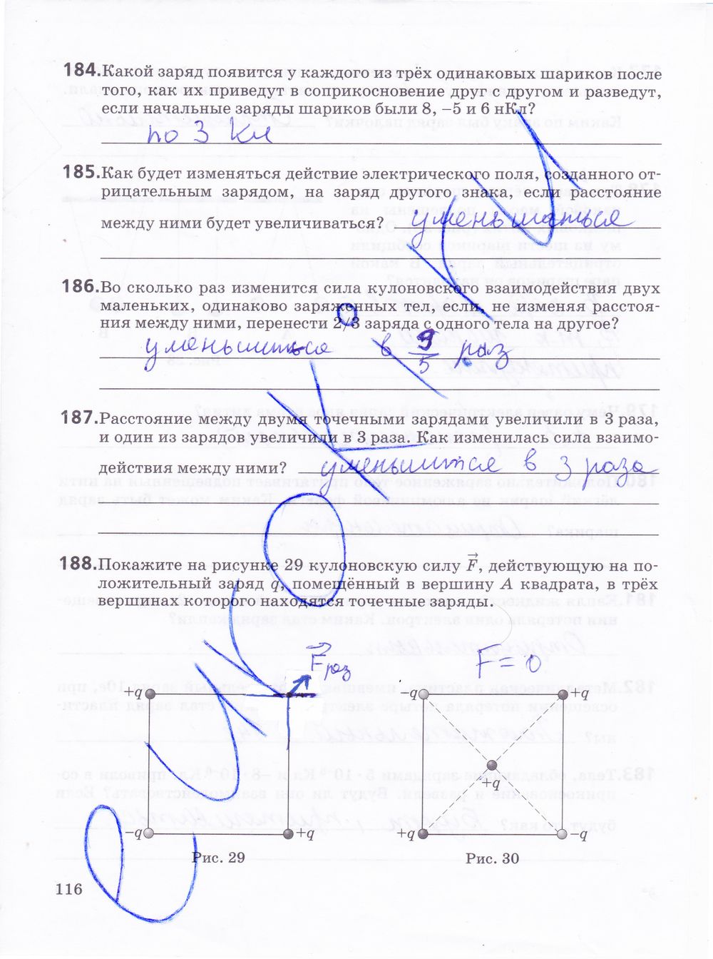 ГДЗ Физика 10 класс - стр. 116