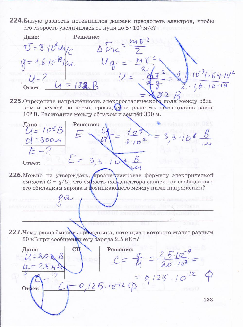 ГДЗ Физика 10 класс - стр. 133
