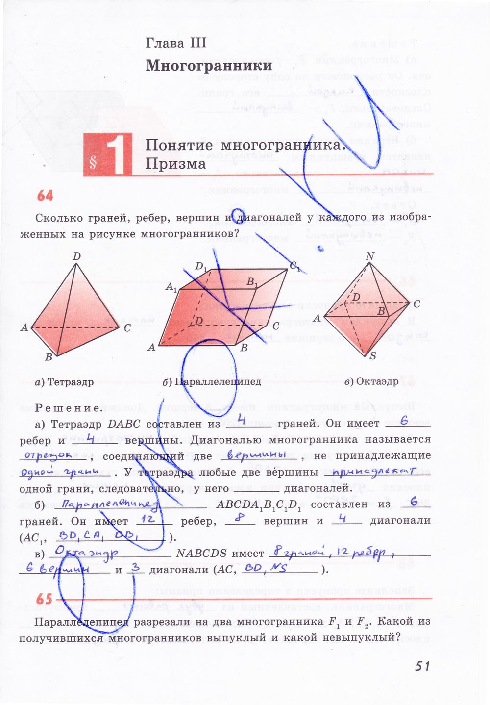 ГДЗ Геометрия 10 класс - стр. 51