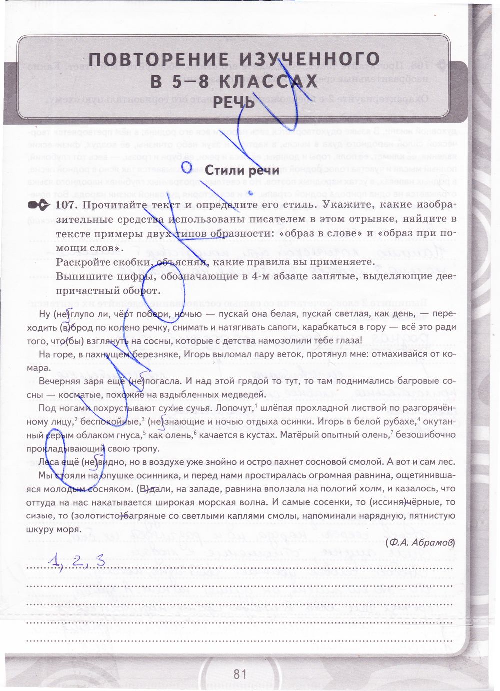 ГДЗ Русский язык 9 класс - стр. 81