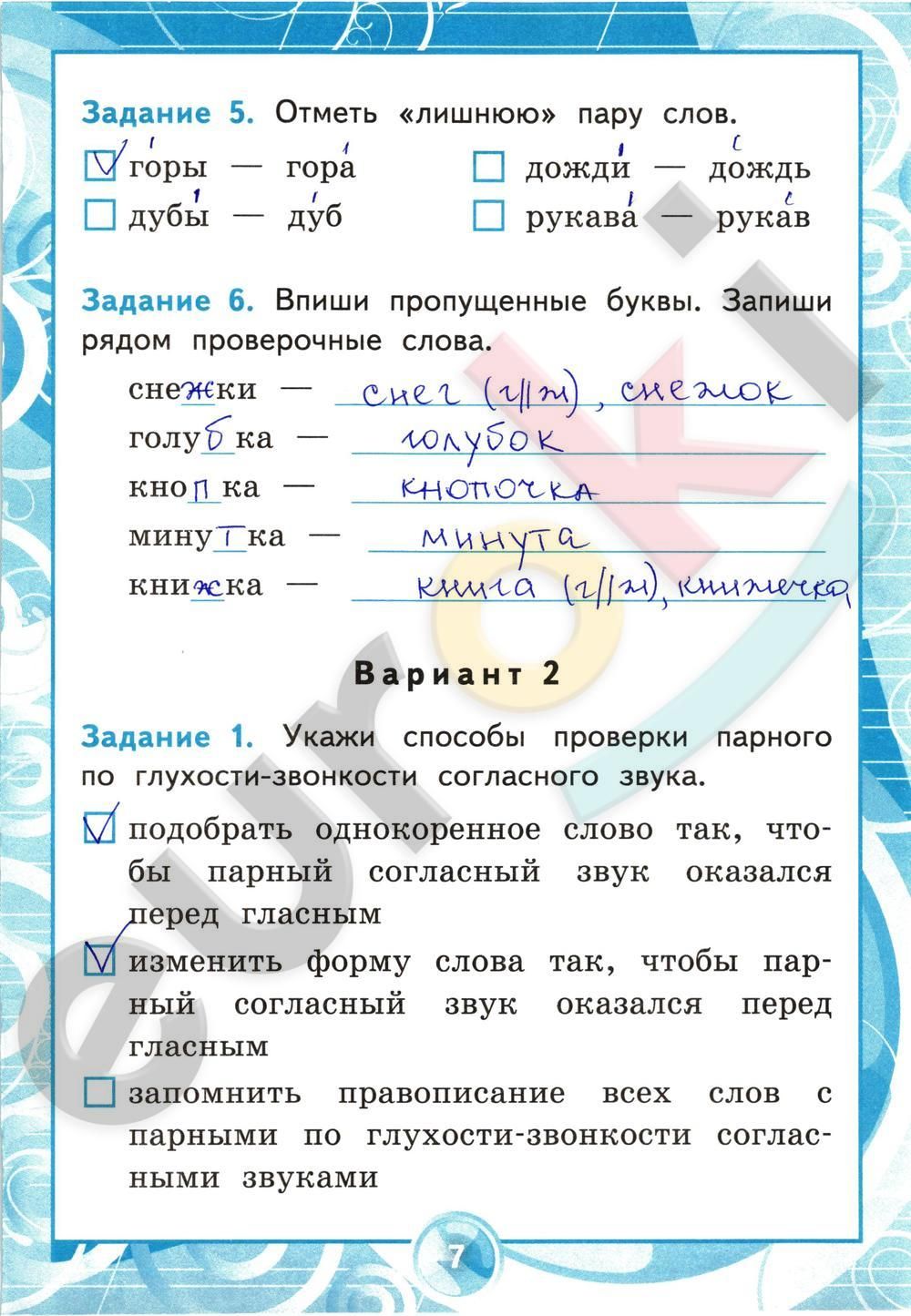ГДЗ Русский язык 2 класс - стр. 7