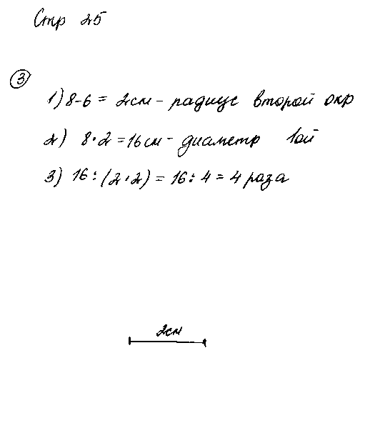 ГДЗ Математика 2 класс - стр. 25