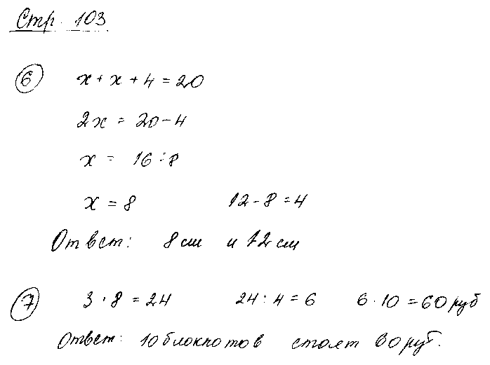 ГДЗ Математика 3 класс - стр. 103