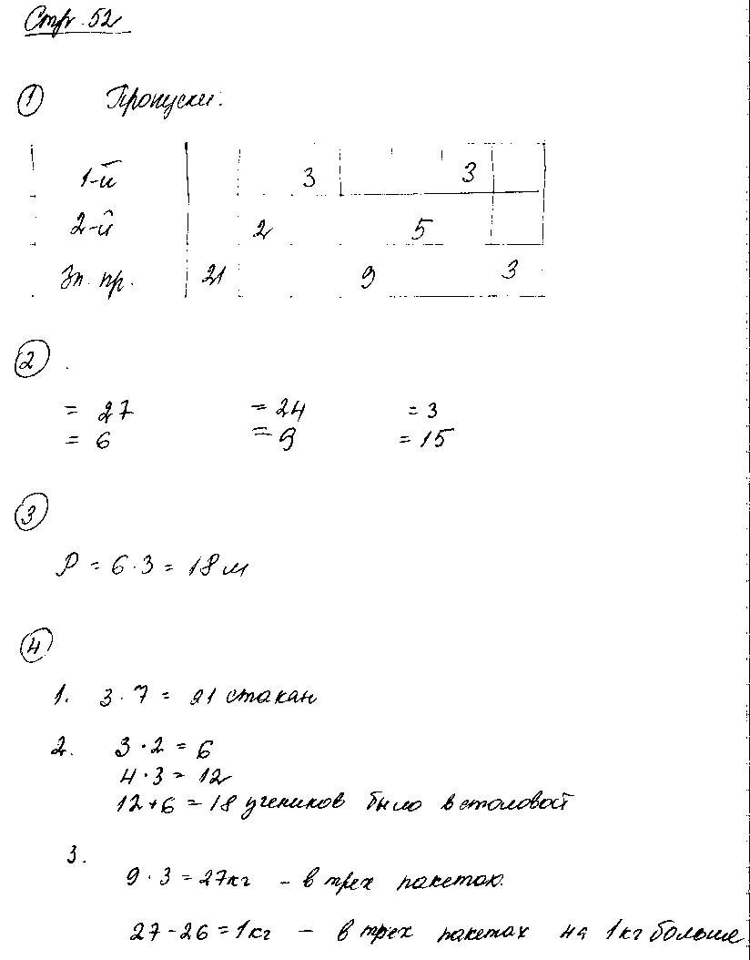 ГДЗ Математика 2 класс - стр. 52