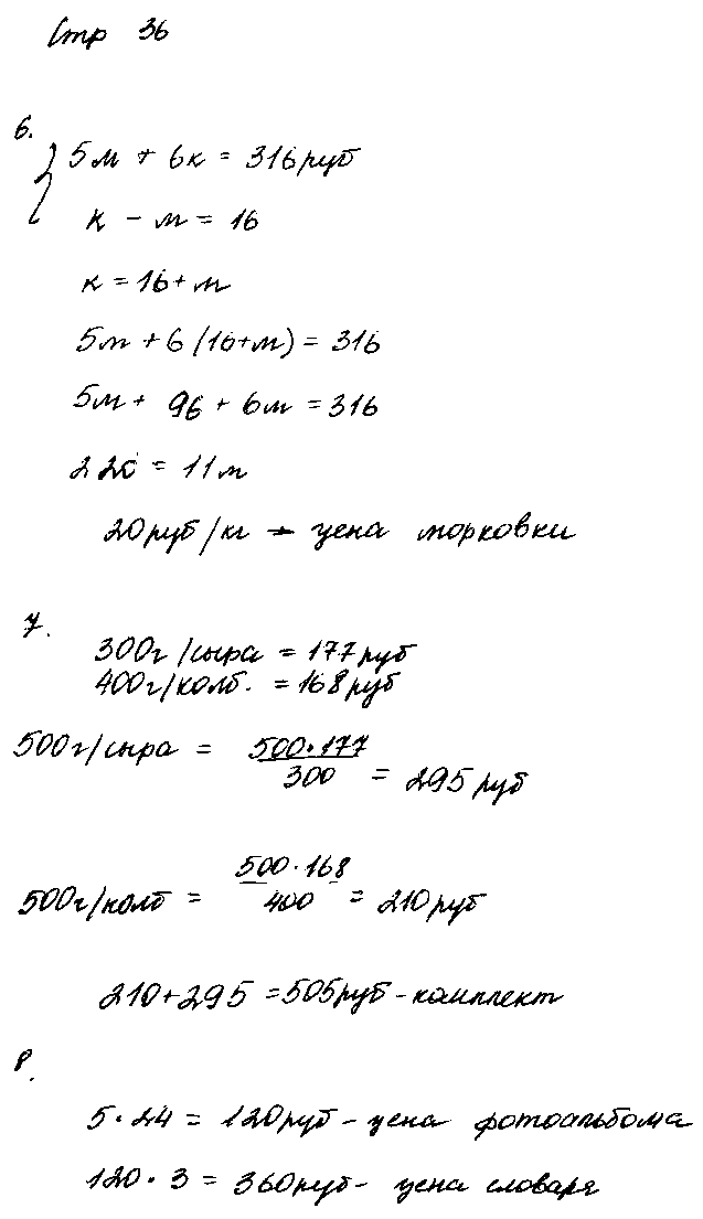 ГДЗ Математика 4 класс - стр. 36