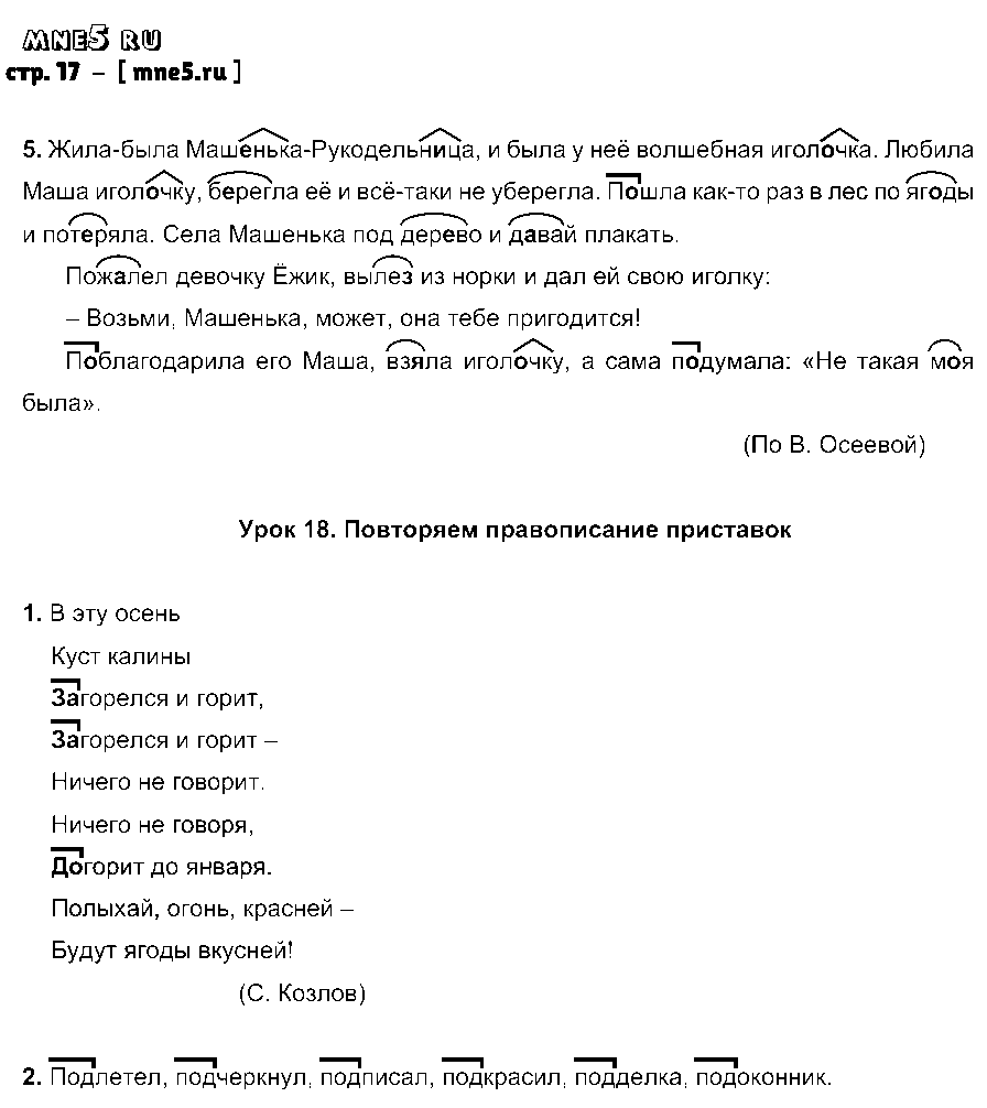 ГДЗ Русский язык 3 класс - стр. 17
