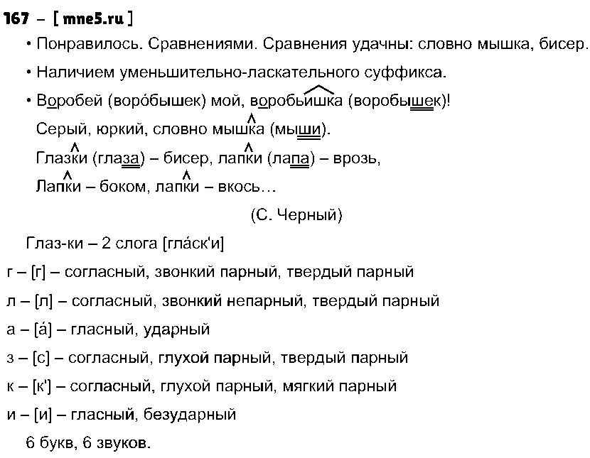 ГДЗ Русский язык 3 класс - 167