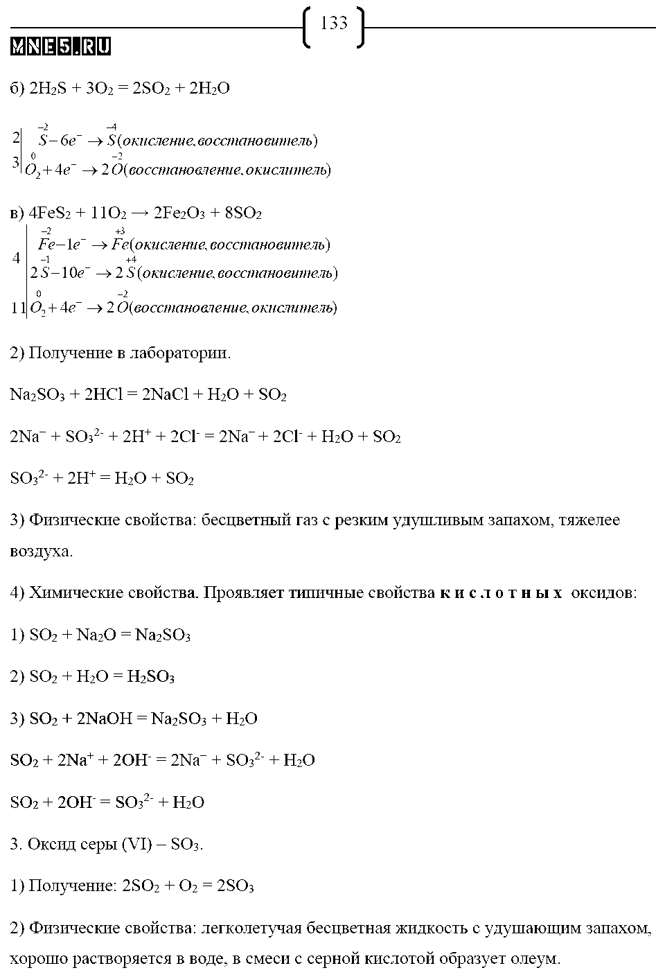 ГДЗ Химия 9 класс - стр. 133